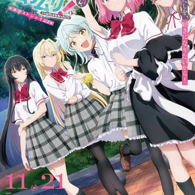 我们不可能成为恋人！绝对不行。 (※似乎可行？) 〜再次闪耀！〜